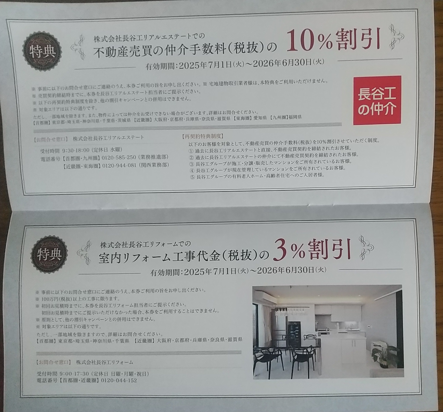 202506_長谷工コーポレーション
