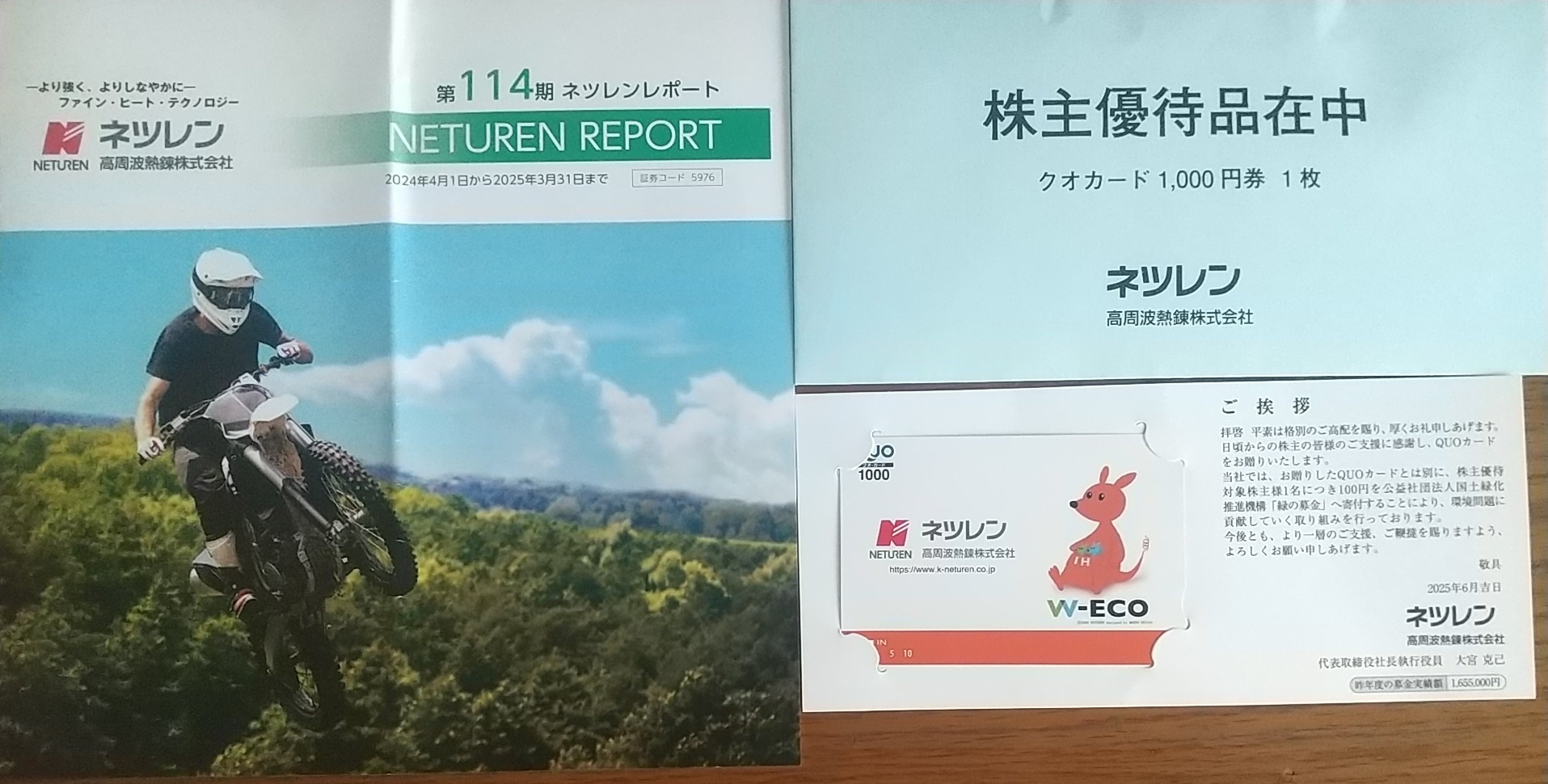 202506_高周波熱錬