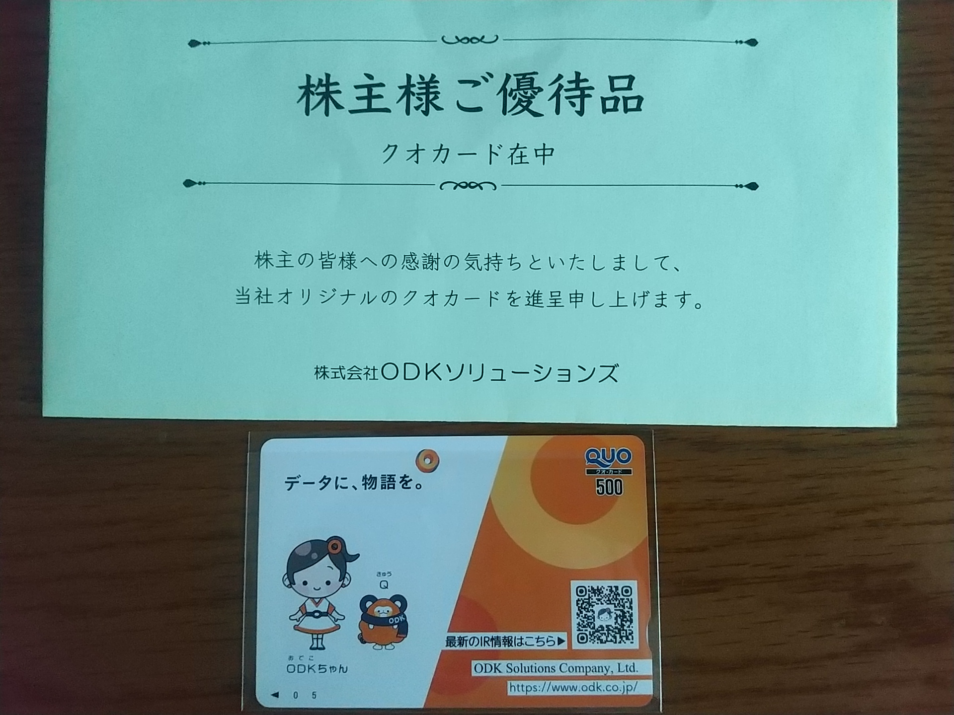 202506_ＯＤＫソリューションズ