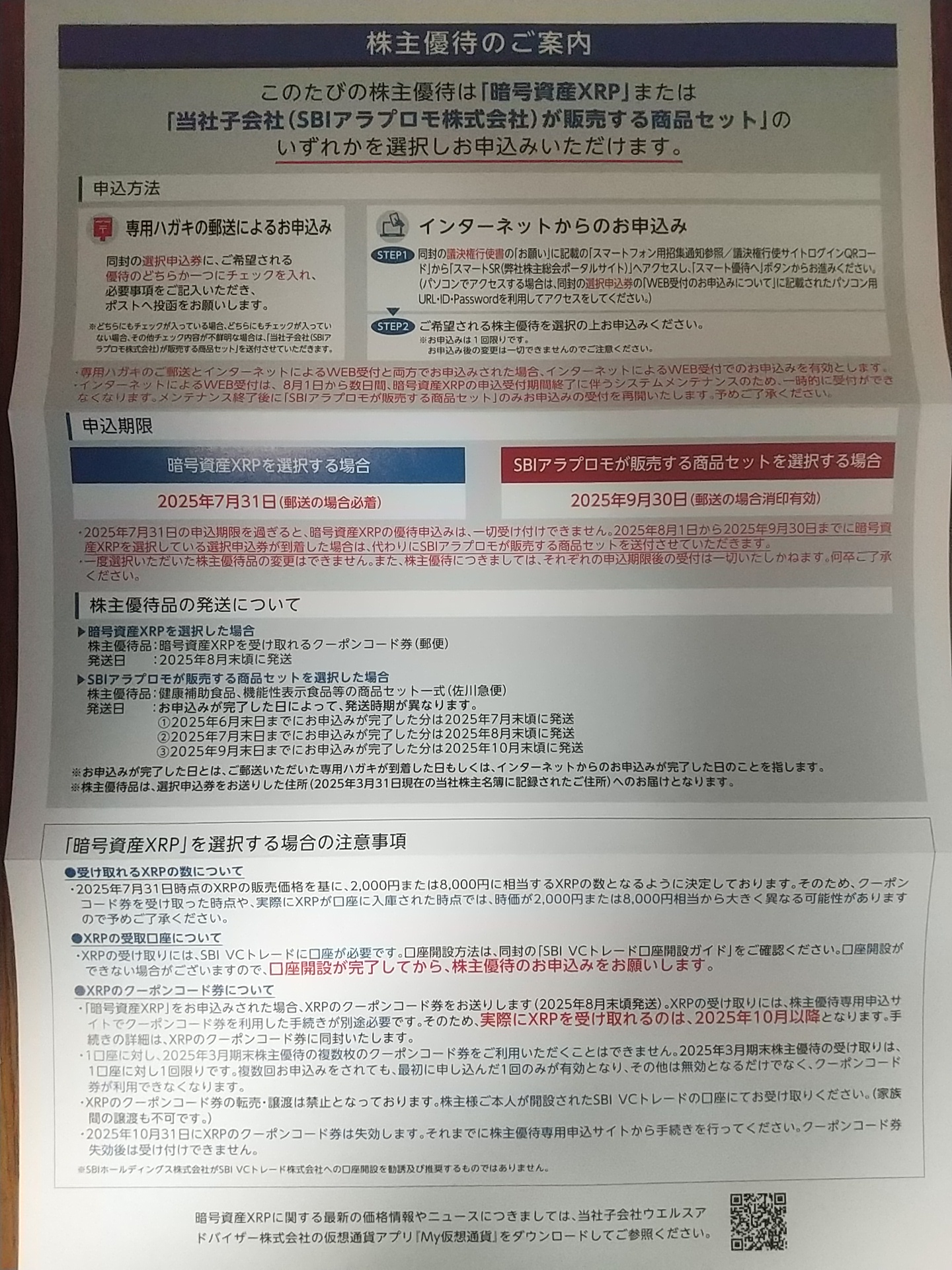 202506_ＳＢＩホールディングス
