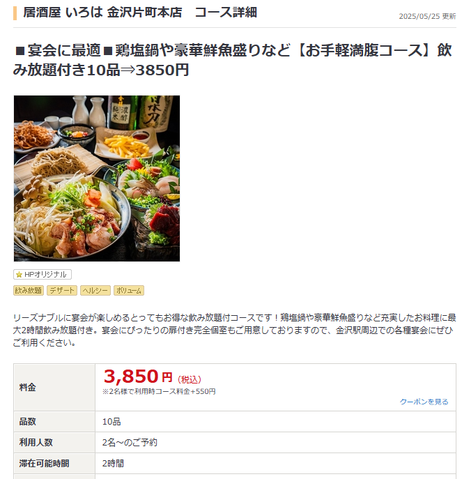 25051717_いろは 金沢片町本店