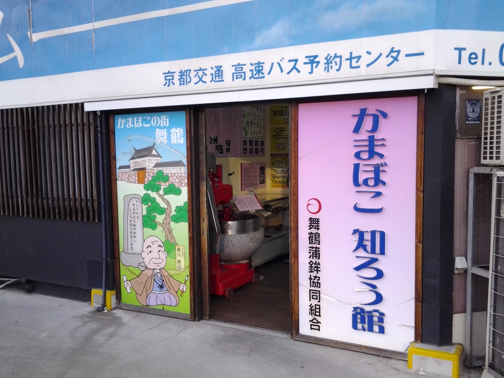 20140511_かまぼこ　知ろう館