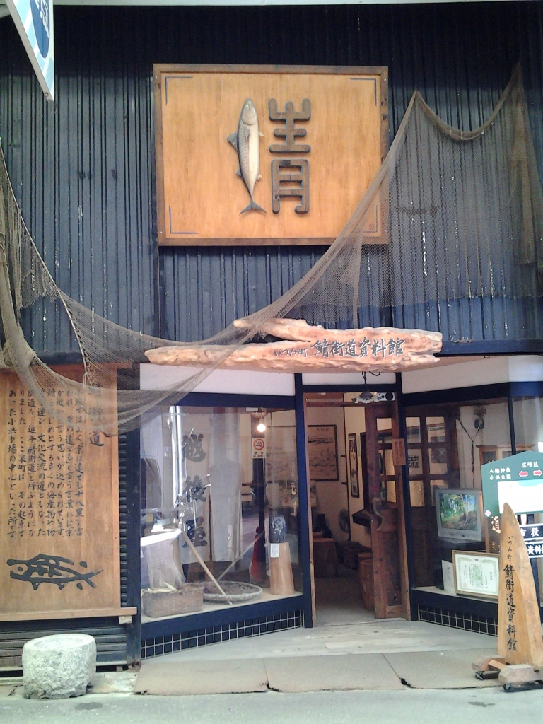 20140511_さば街道資料館