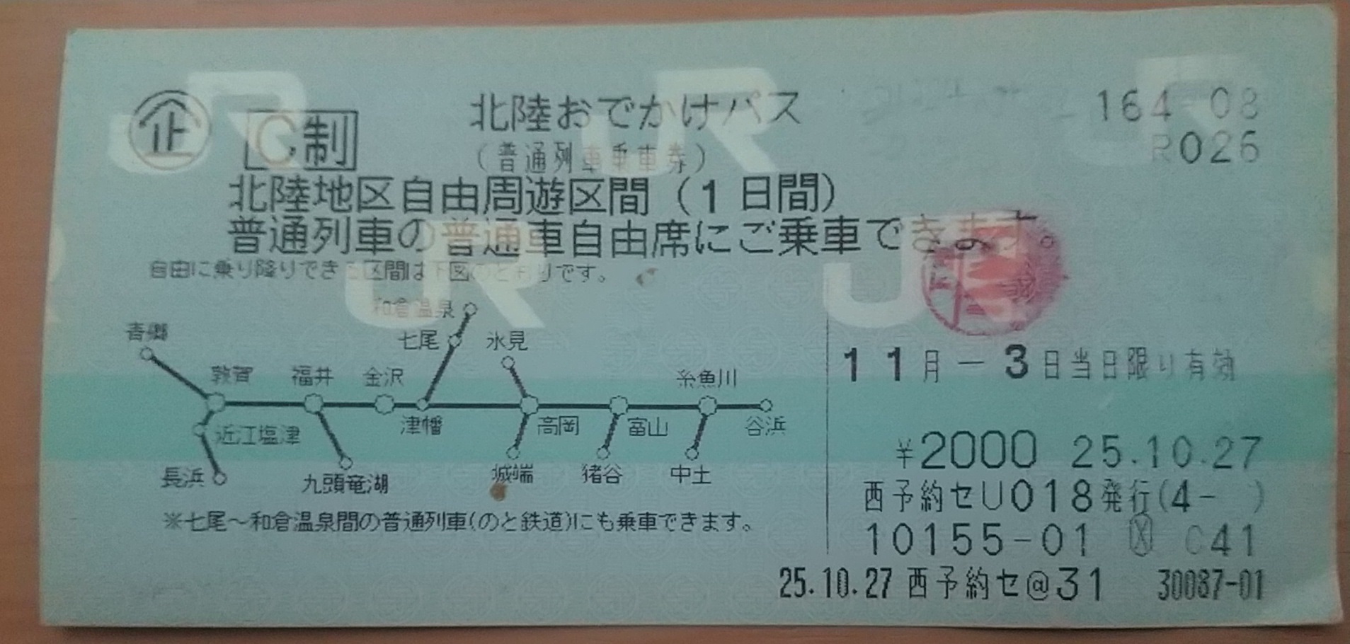 20140511_北陸おでかけパス