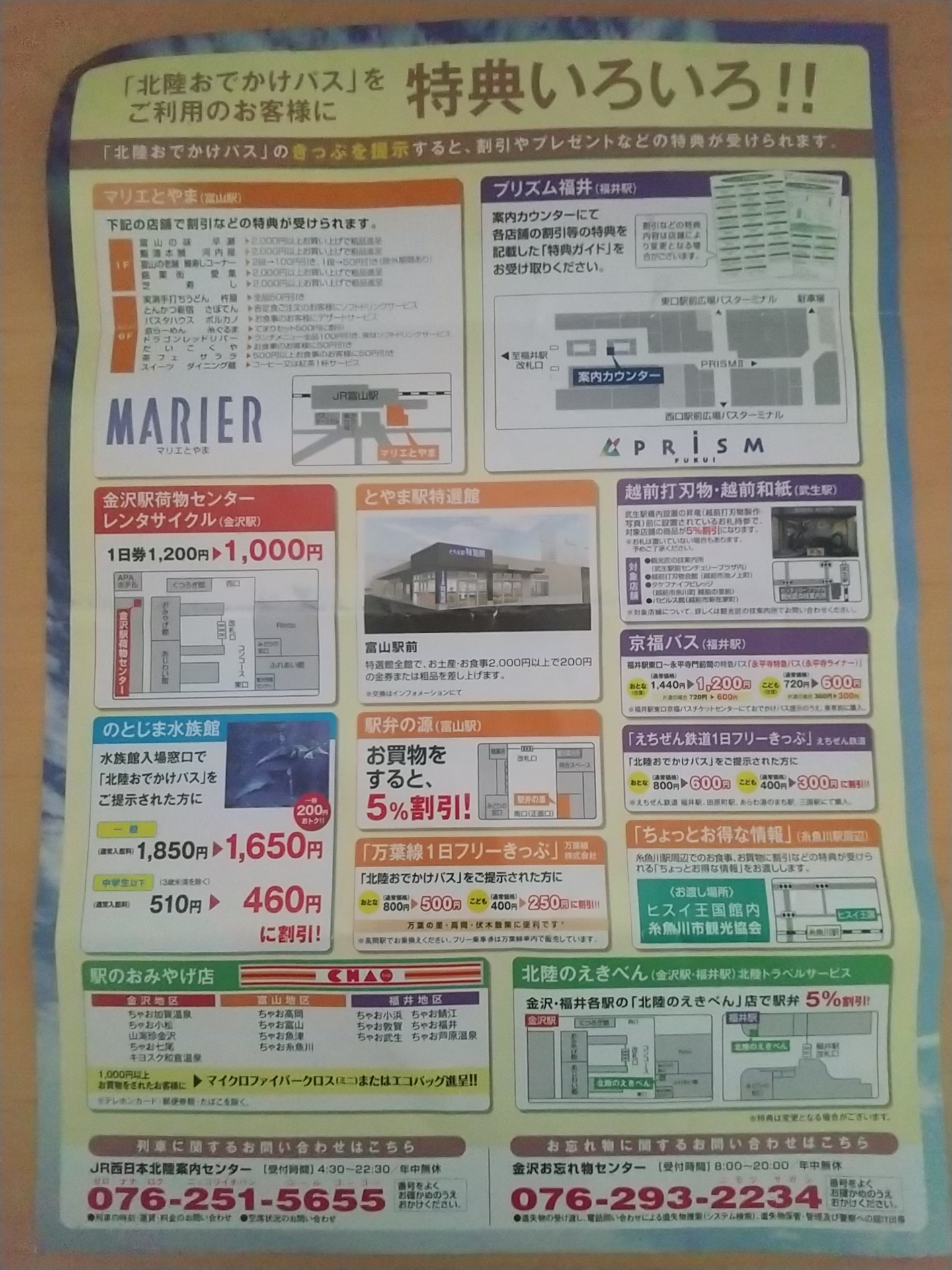 20140511_北陸おでかけパス