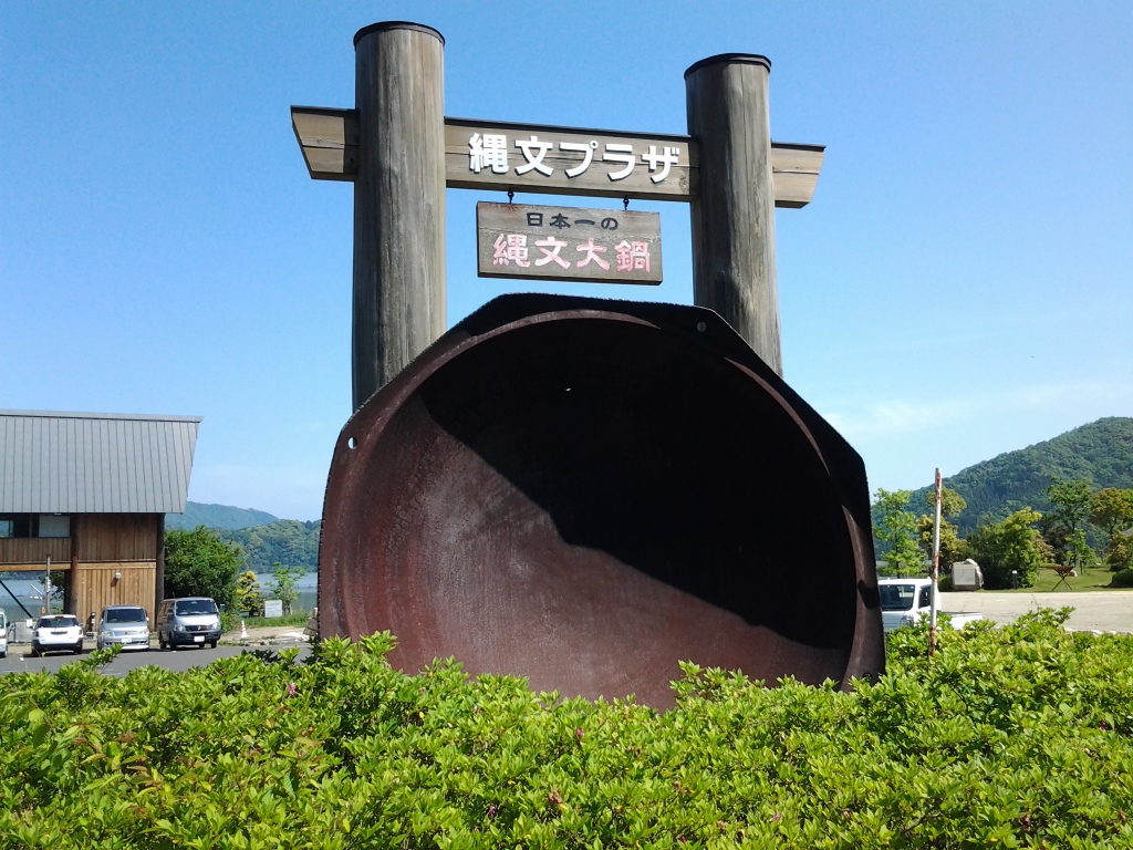 20140511_縄文ロマンパーク