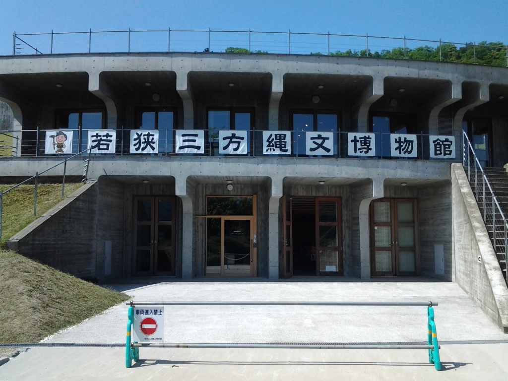 20140511_若狭三方縄文博物館