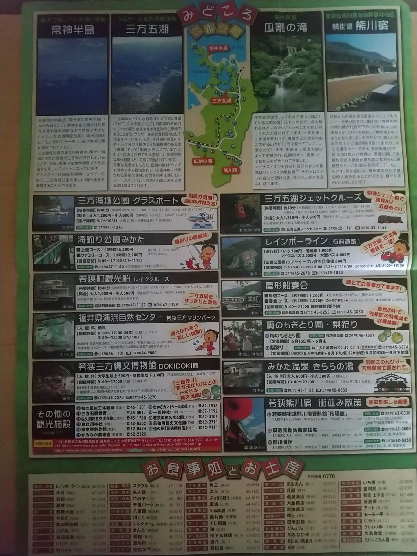 20140511_若狭本郷