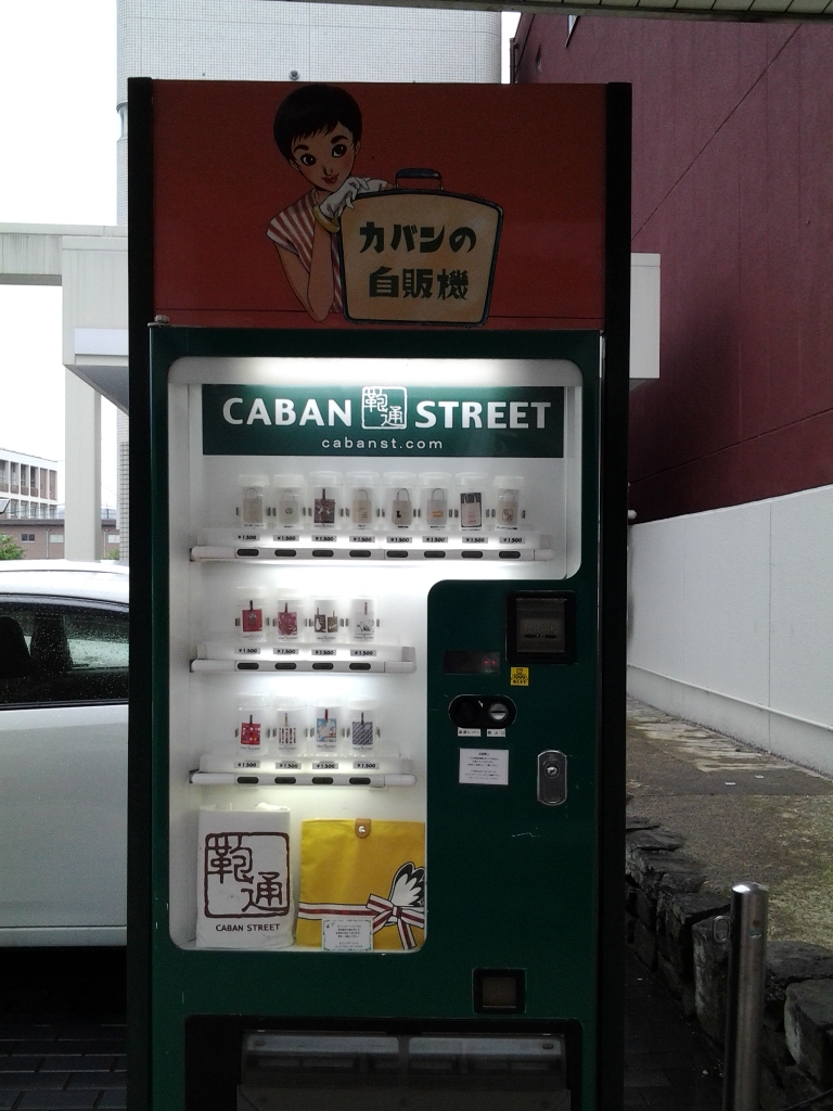 20140512_カバンストリート