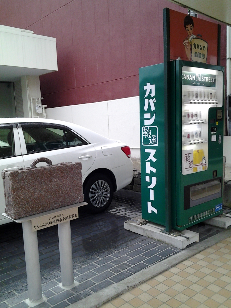 20140512_カバンストリート