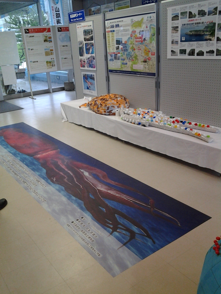 20140512_新温泉町山陰海岸ジオパーク館