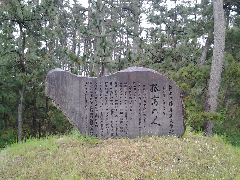 20140512_新田次郎文学碑