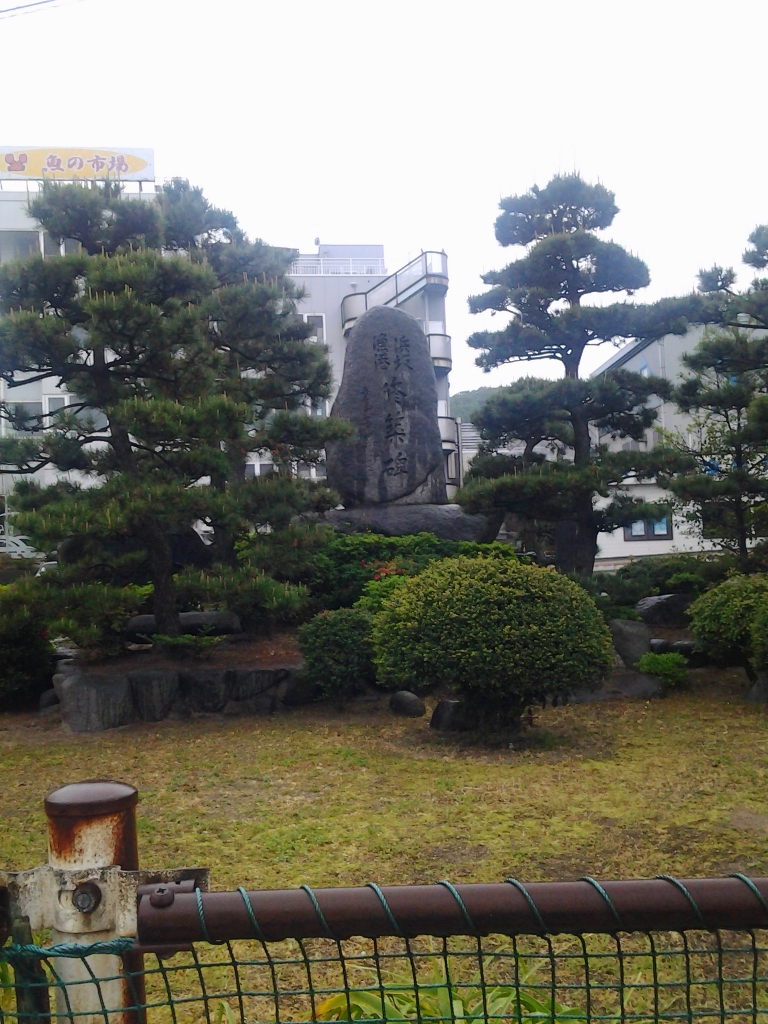20140512_浜坂漁港修築碑