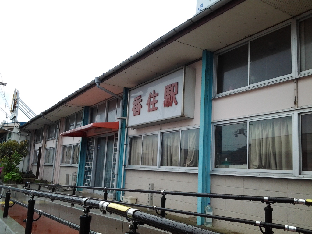 20140512_香住駅