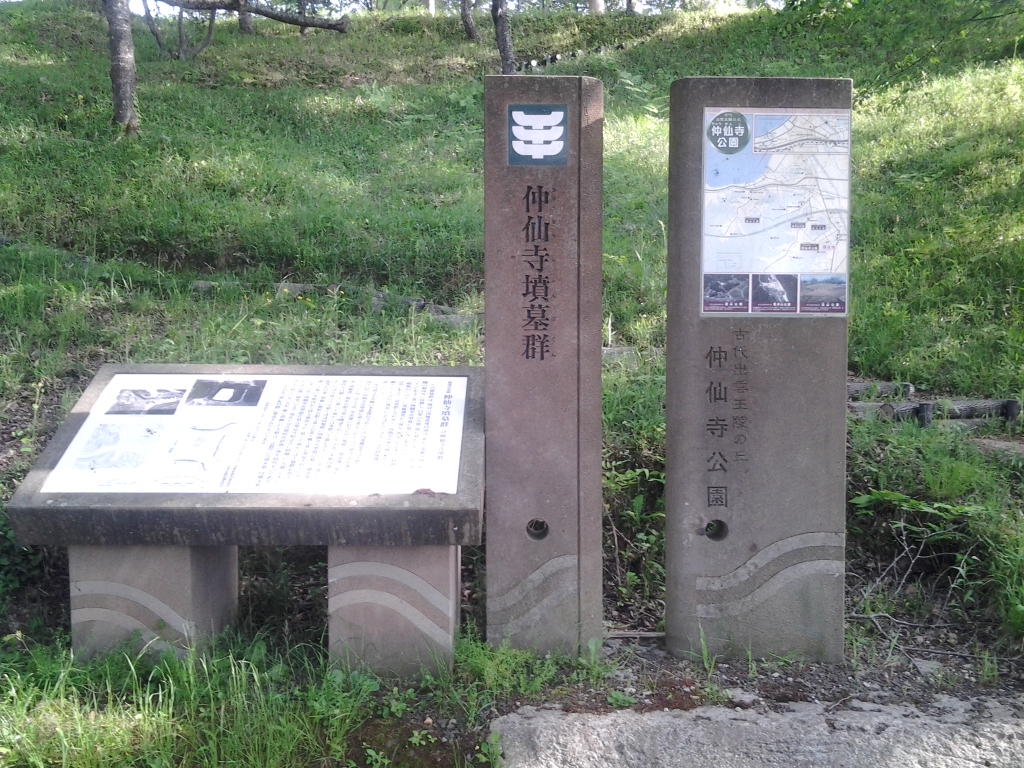 20140513_仲仙寺古墳群　仲仙寺公園