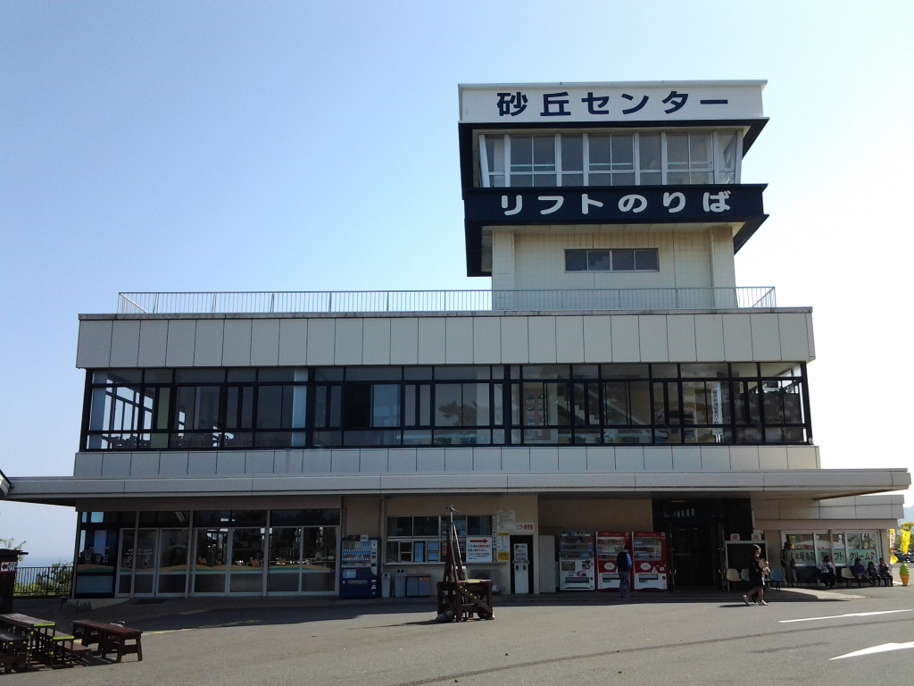 20140513_砂丘センター