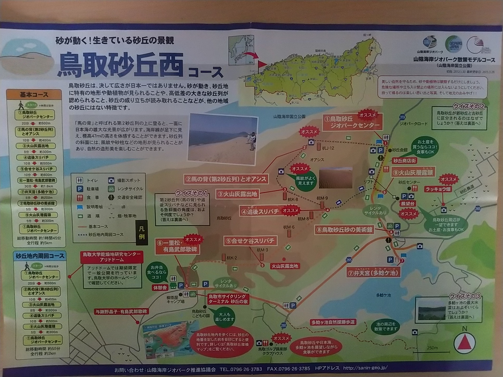 20140513_鳥取砂丘