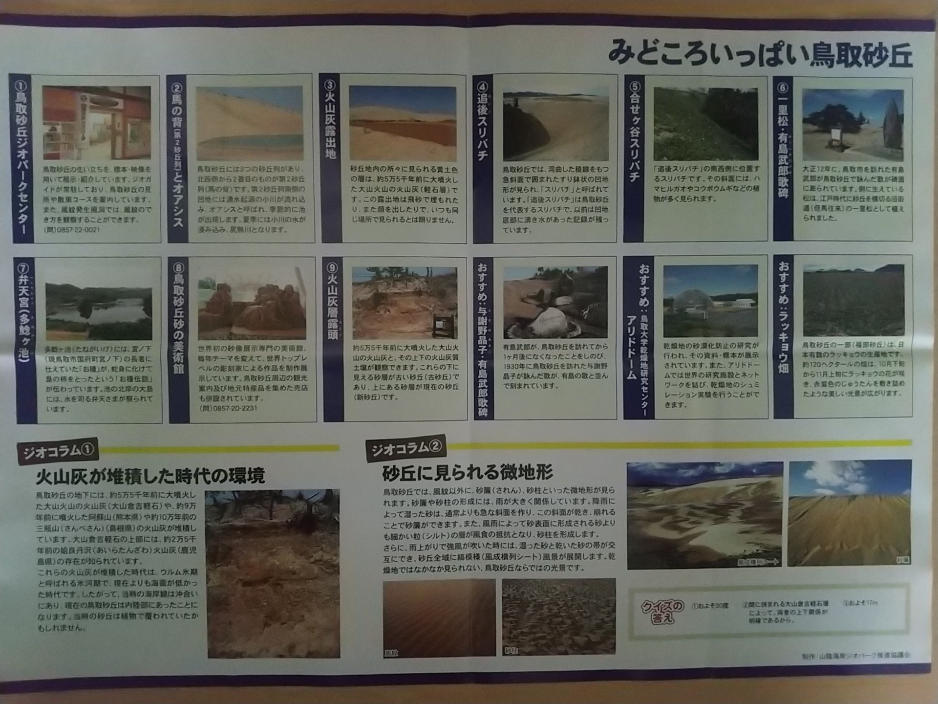 20140513_鳥取砂丘