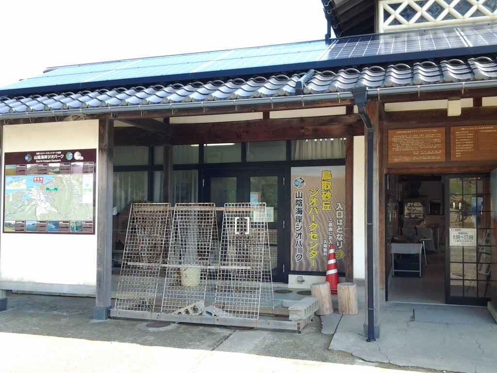 20140513_鳥取砂丘ジオパークセンター