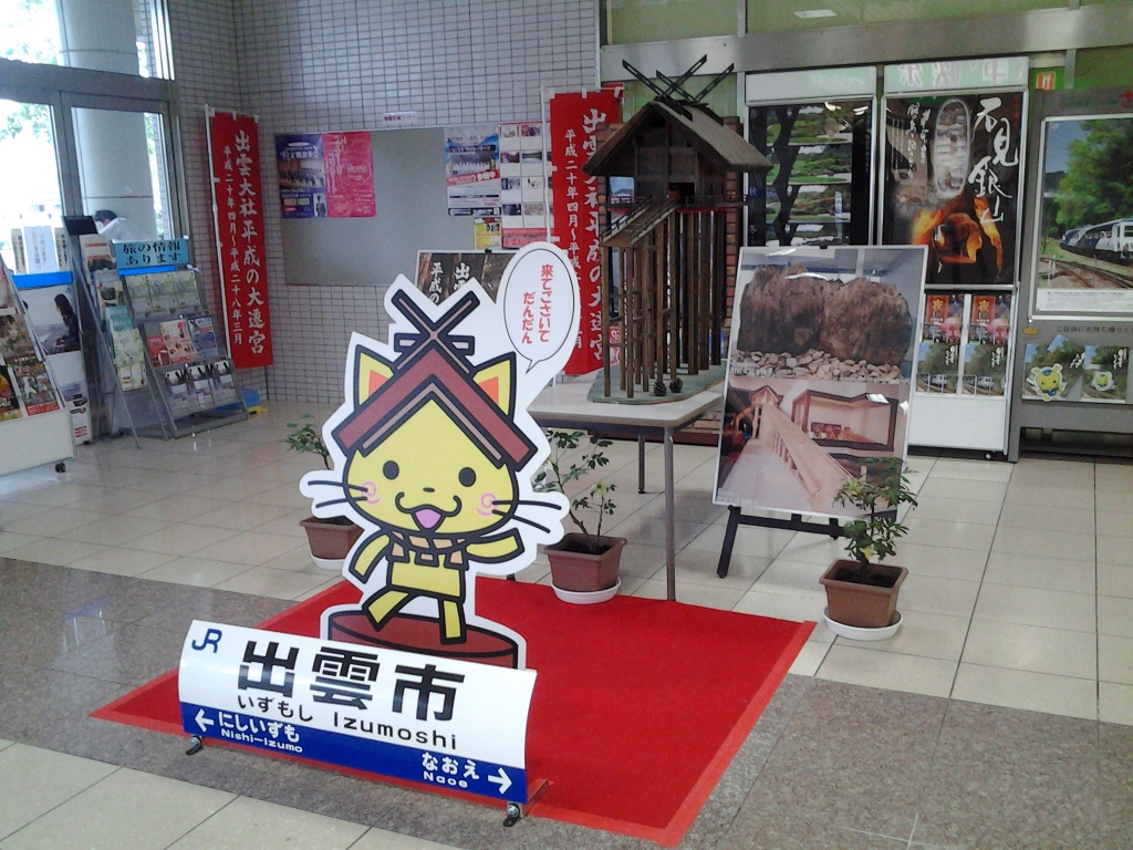 20140514_出雲市駅