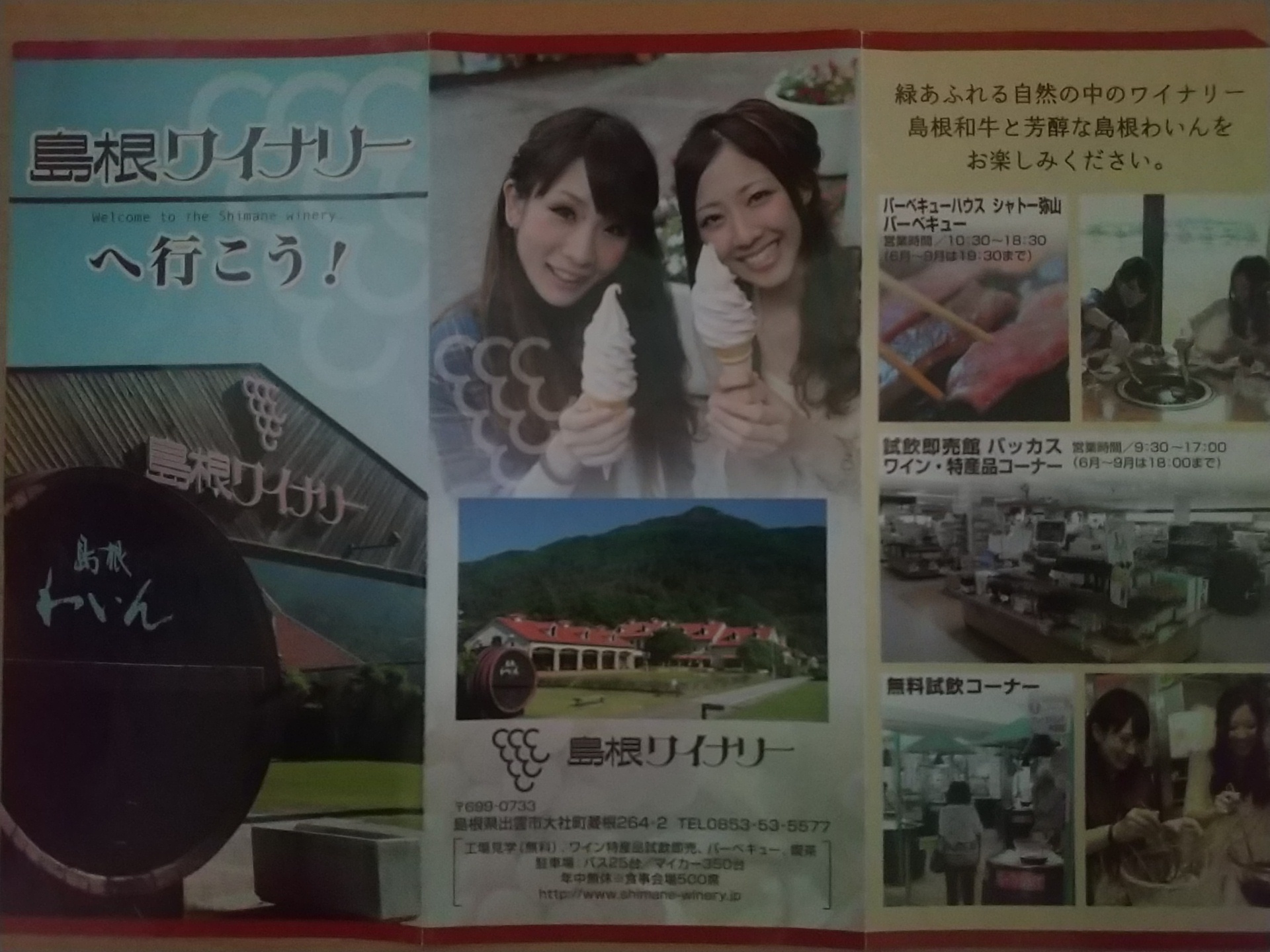 20140514_島根ワイナリー