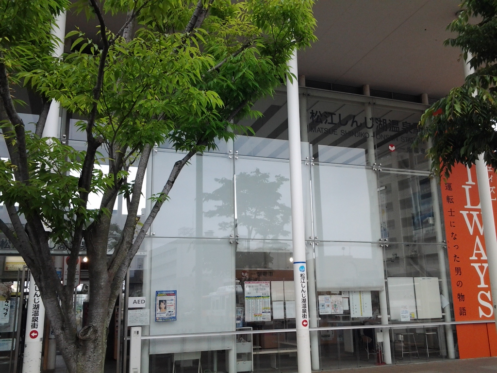 20140514_松江しんじ湖温泉駅