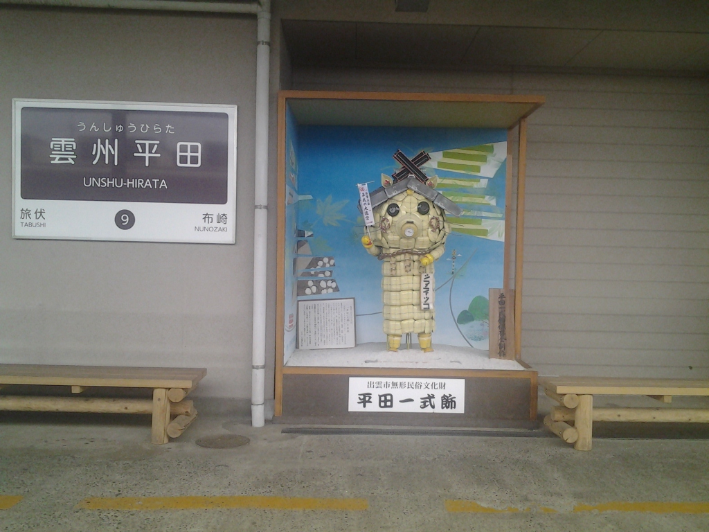 20140514_雲州平田駅