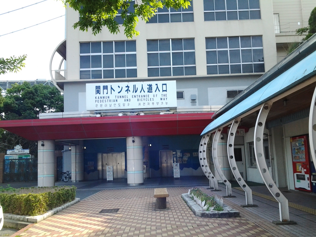 20140515_関門トンネル