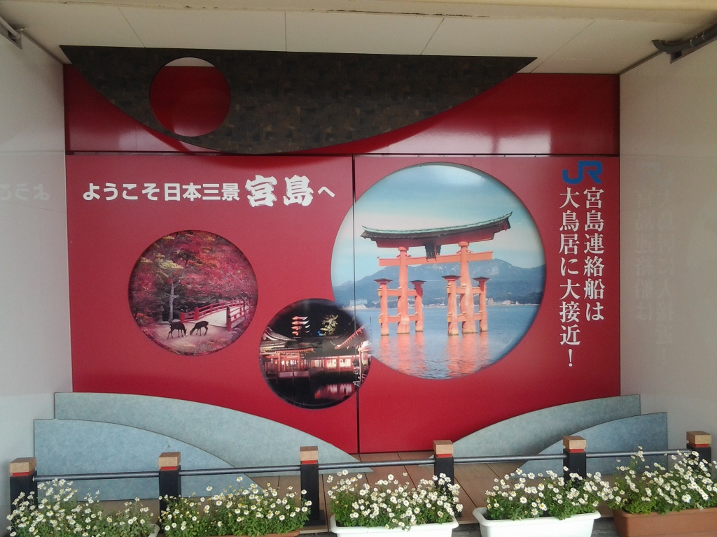 20140516_宮島口駅
