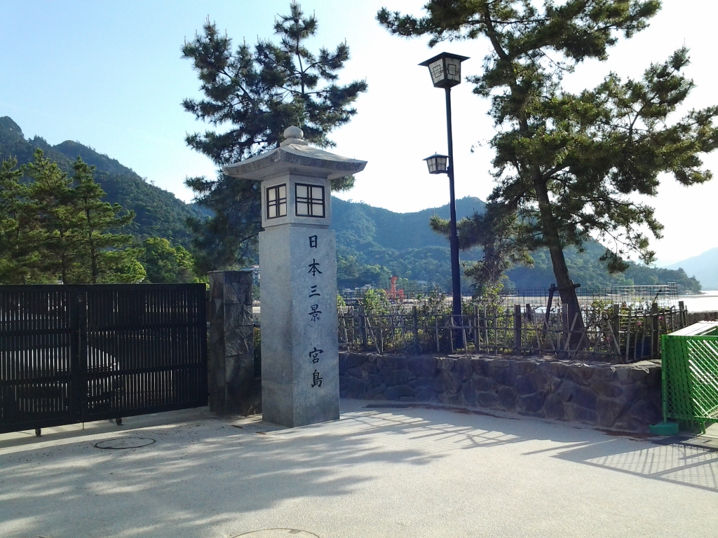 20140516_日本三景 宮島