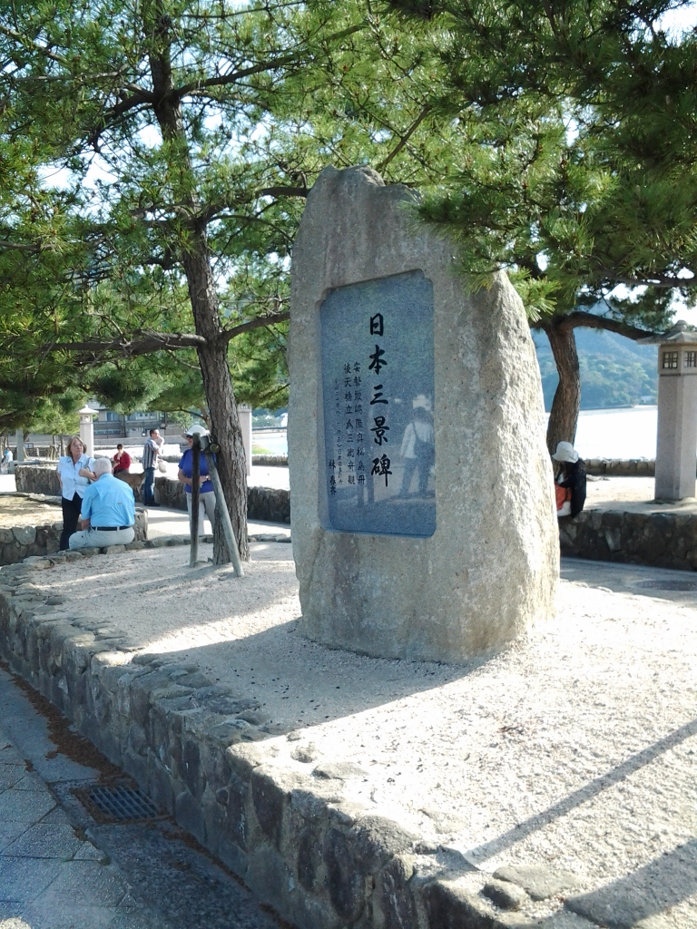 20140516_日本三景碑