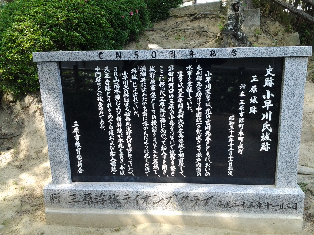 20140517_三原城跡