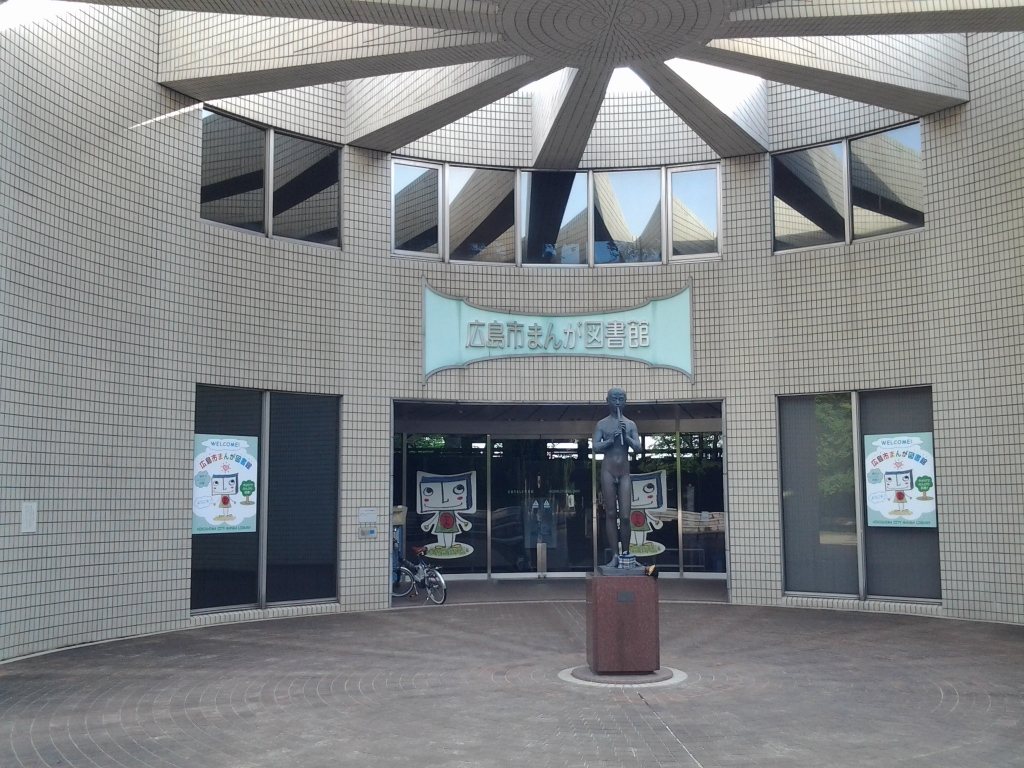 20140517_広島市まんが図書館