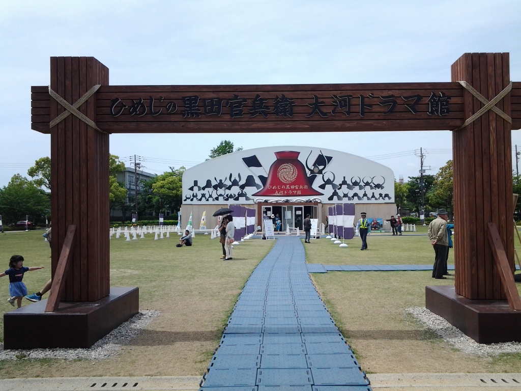 20140518_ひめじの黒田官兵衛 大河ドラマ館