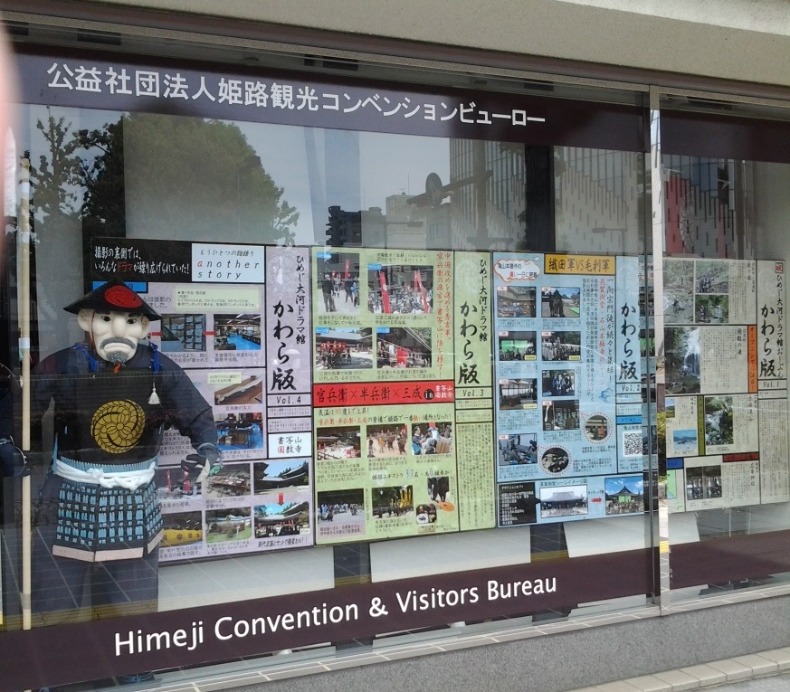 20140518_姫路観光コンベンションビューロー