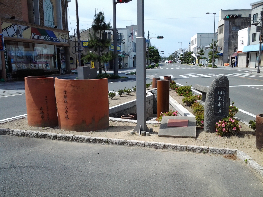 20140518_赤穂藩旧上水道