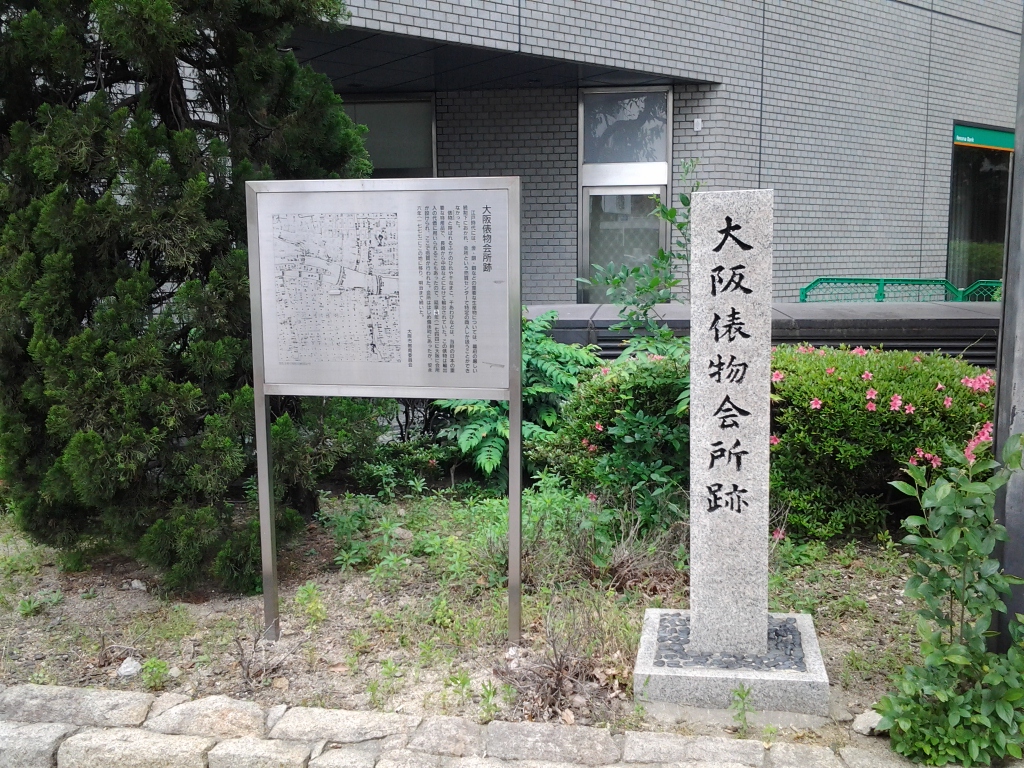 20140519_大阪俵物会所跡