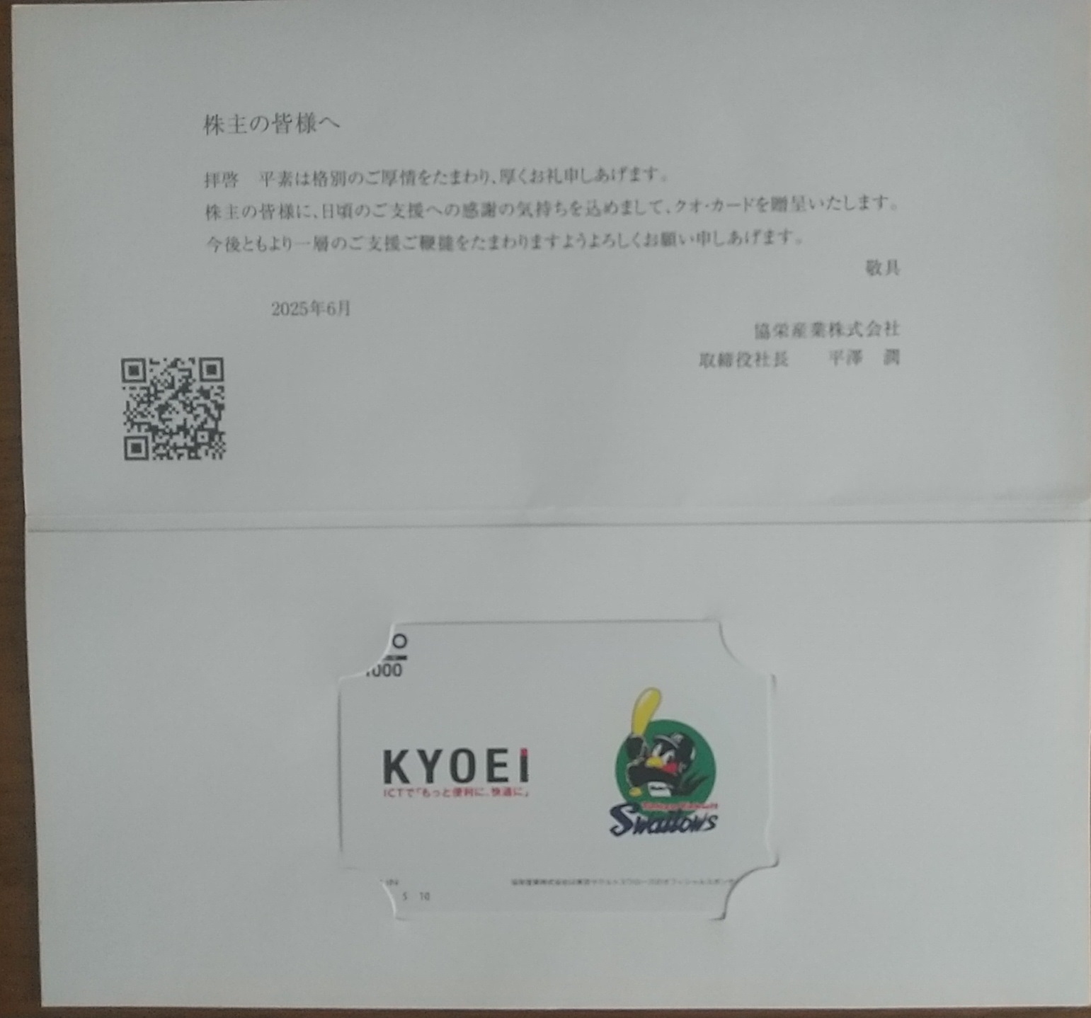 202506_協栄産業