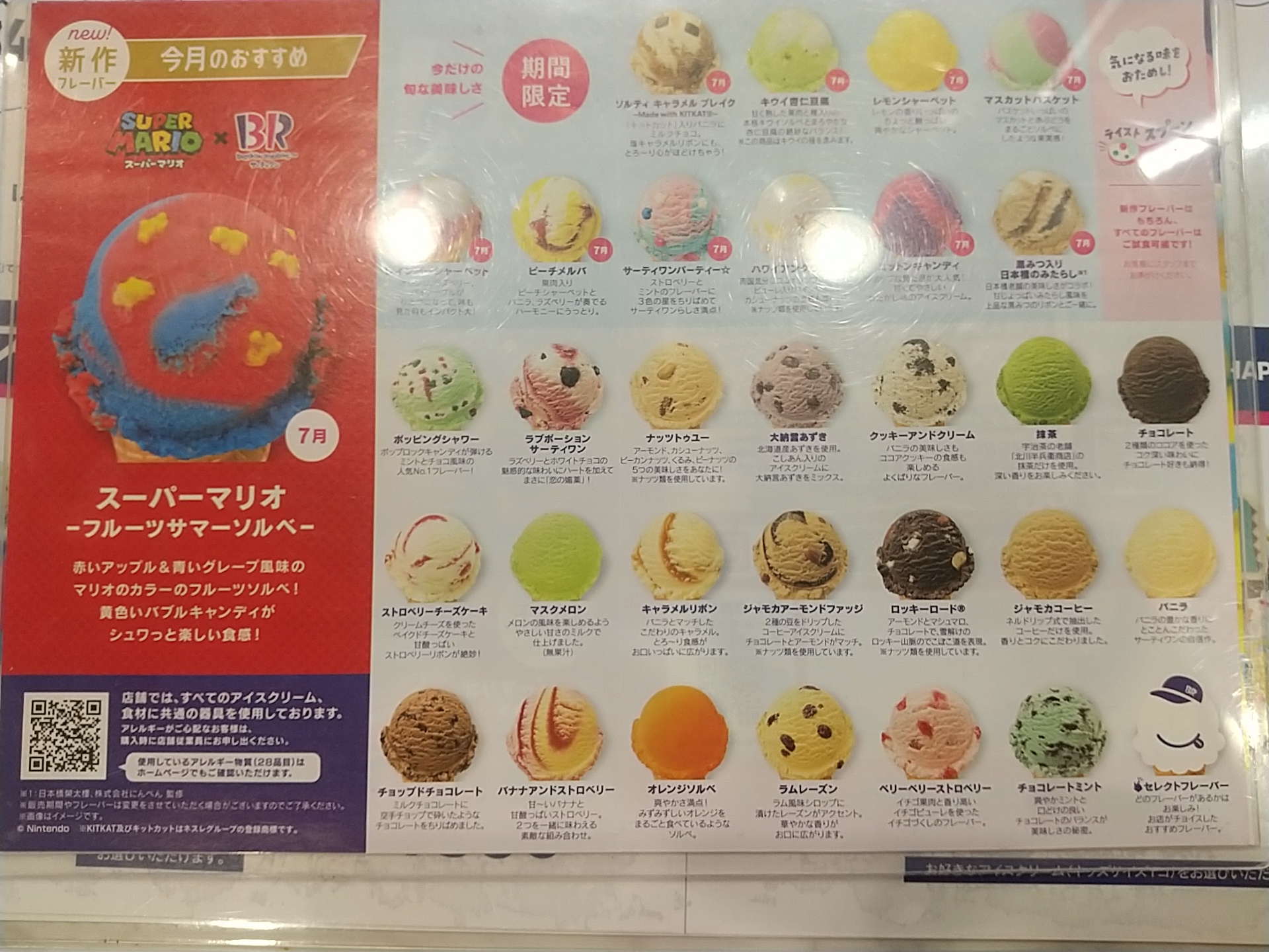 20250709_サーティワンアイスクリーム アル・プラザ金沢店