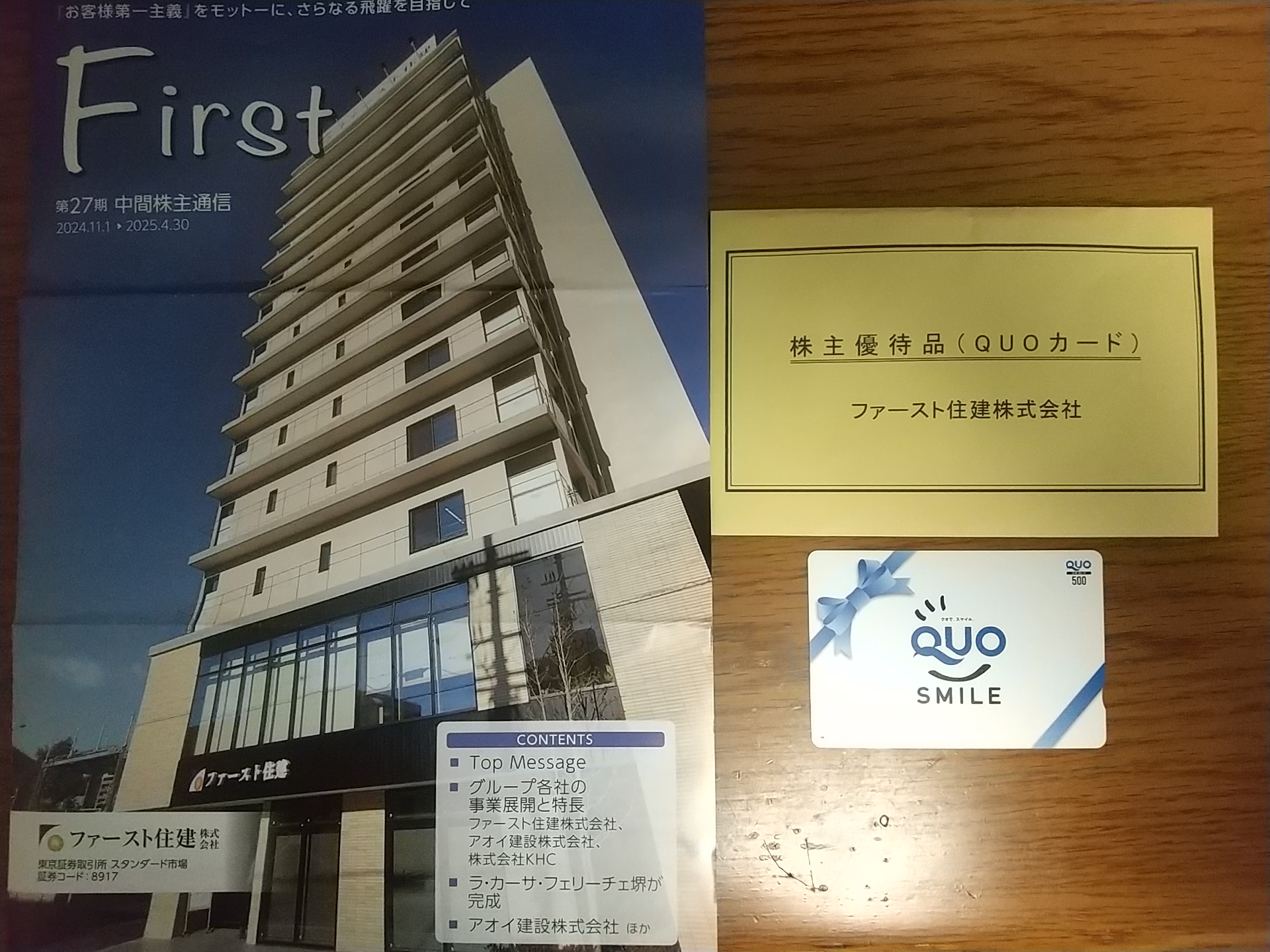202507_ファースト住建