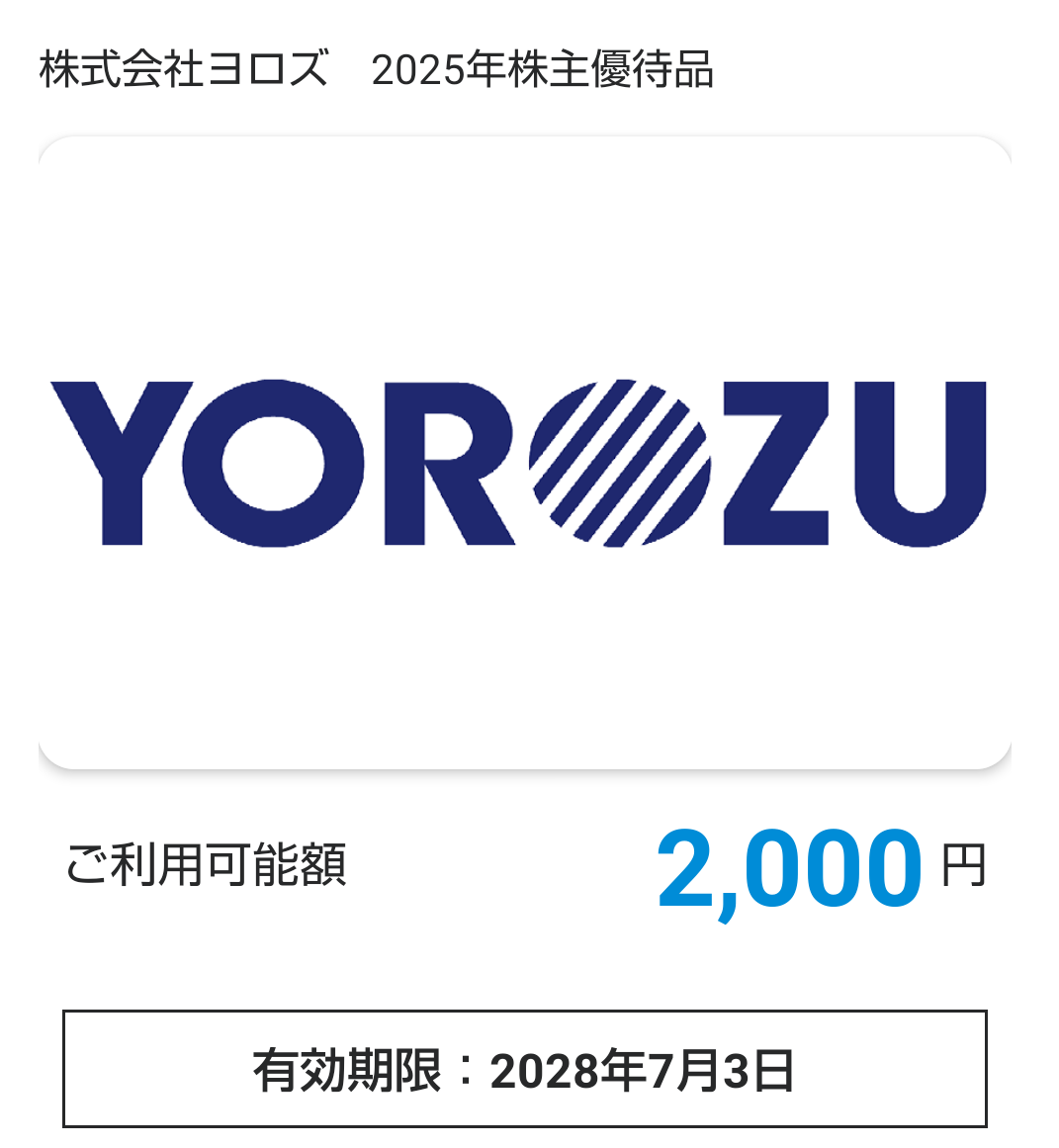 202507_ヨロズ