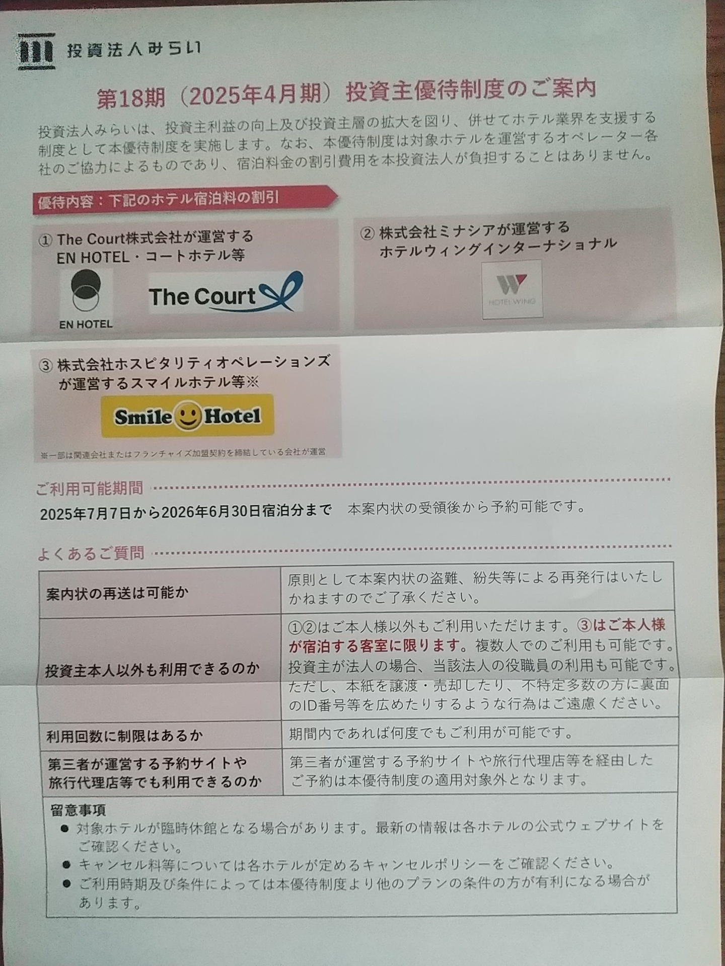 202507_投資法人みらい