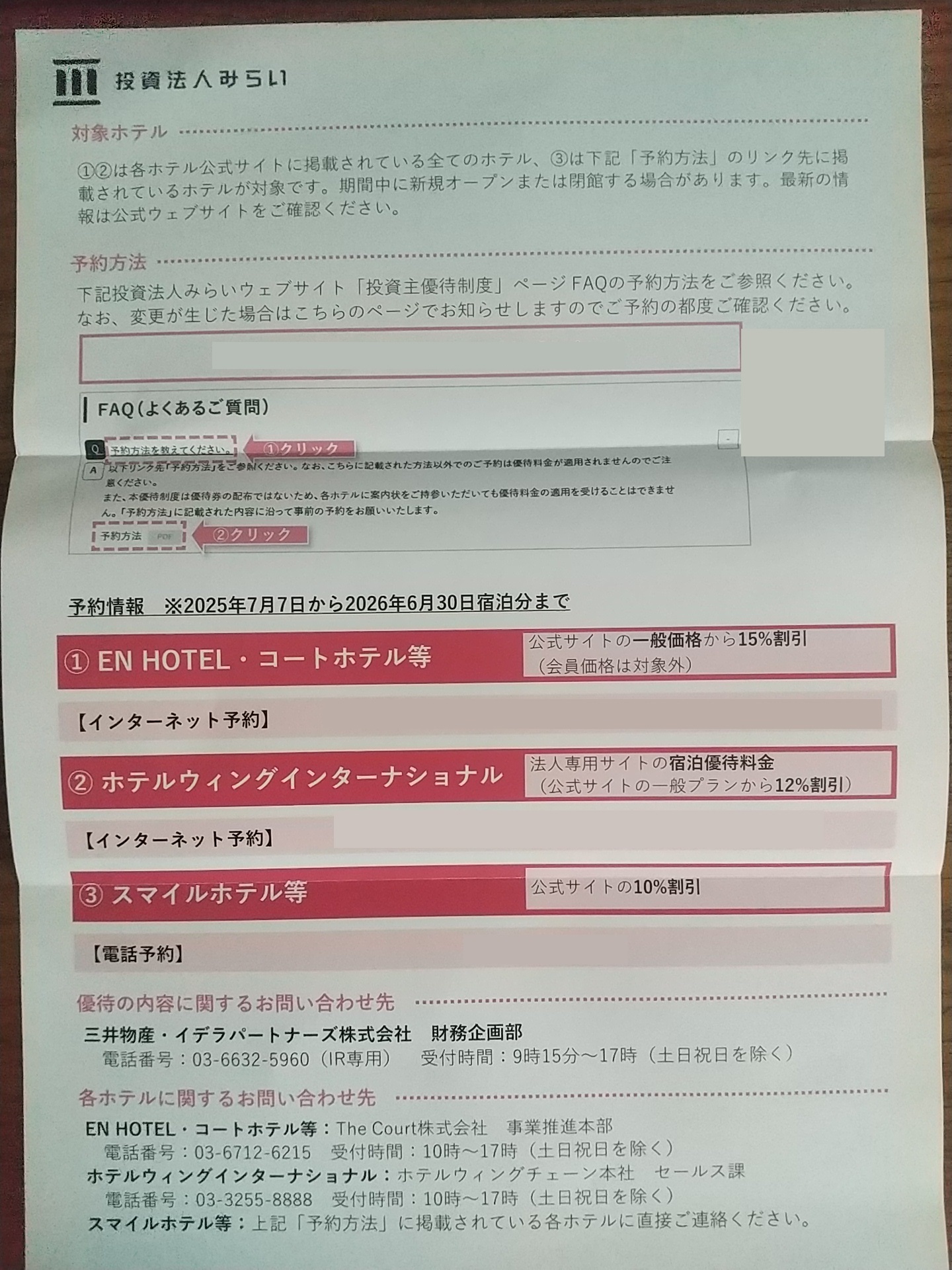 202507_投資法人みらい