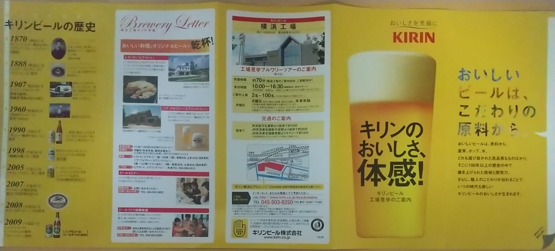 20130406_キリンビール 横浜工場