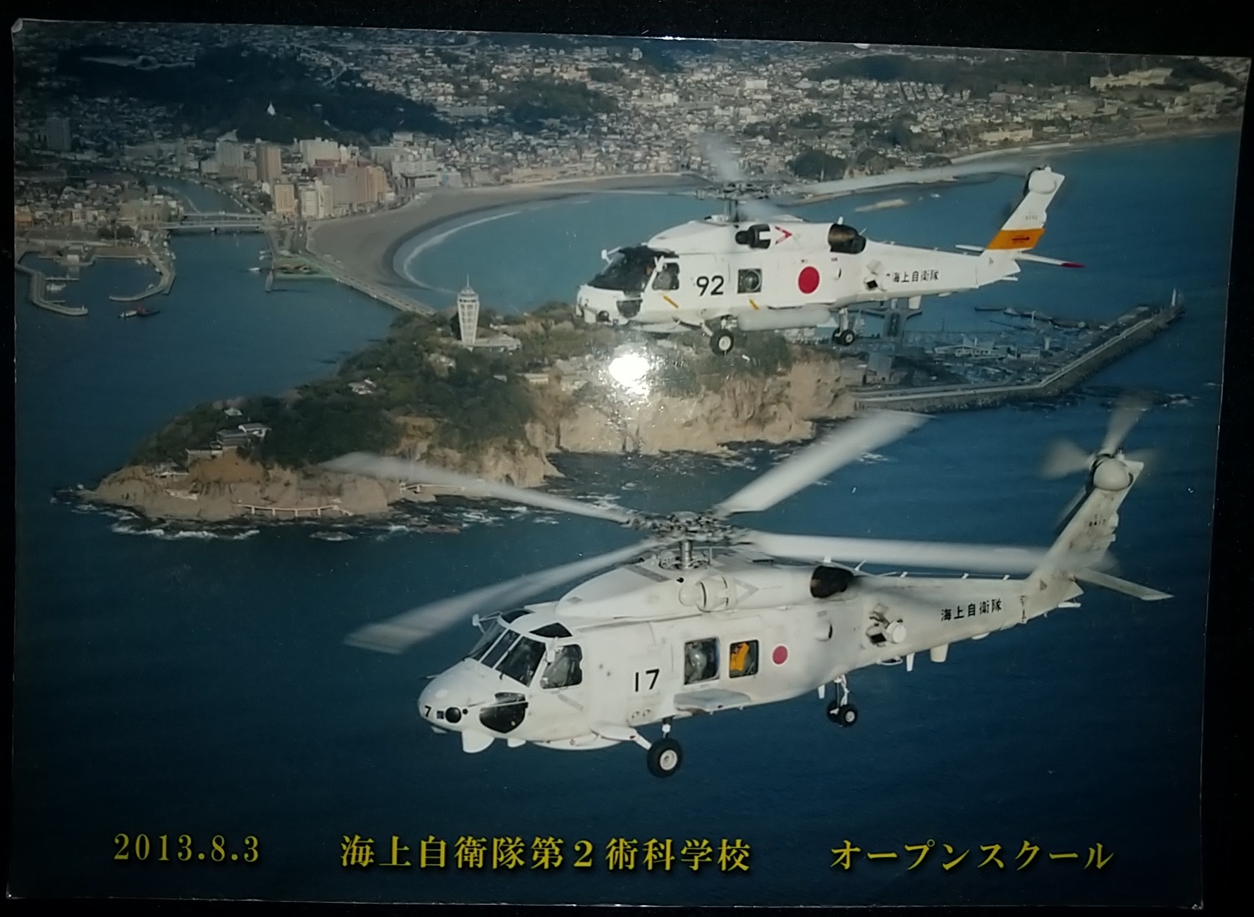 20130813_海上自衛隊横須賀基地