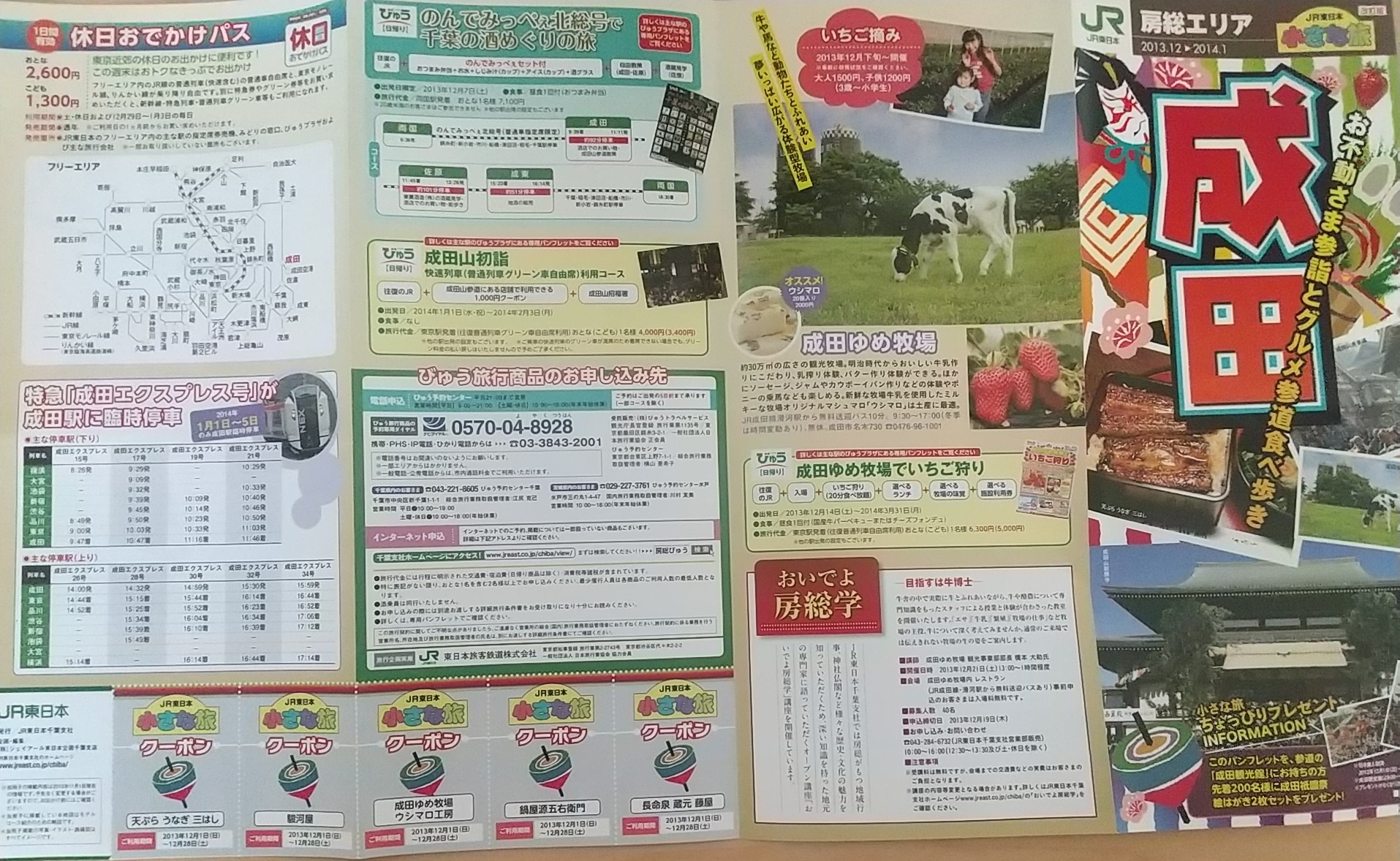 20131006_成田