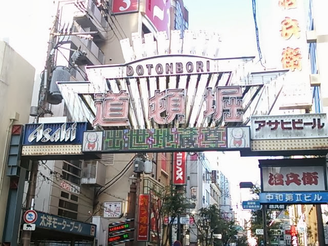 20131014_道頓堀