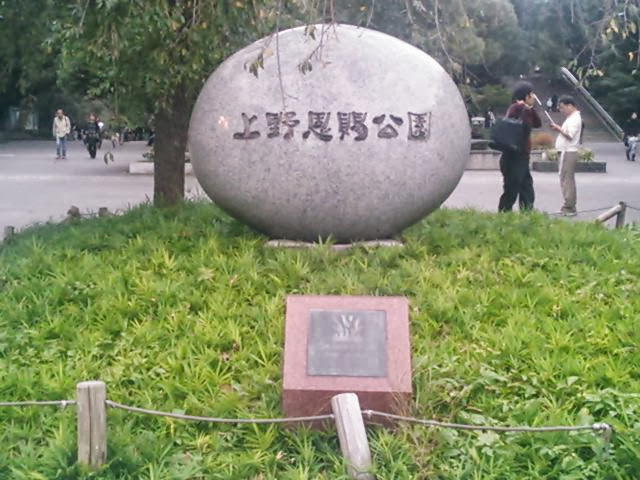 20131019_上野恩賜公園