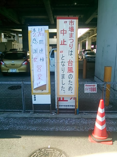20131027_横浜市中央卸市場 市場まつり