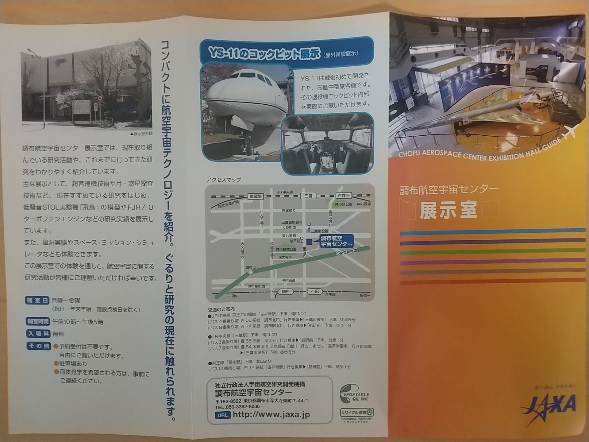 20131029_宇宙航空研究開発機構